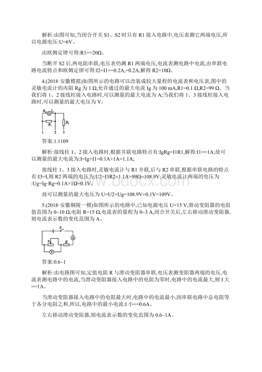 安徽省中考物理总复习阶段检测五试题.docx_第2页