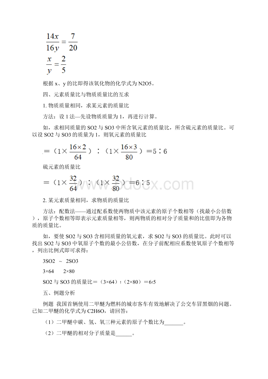 初中化学化学式的计算.docx_第2页