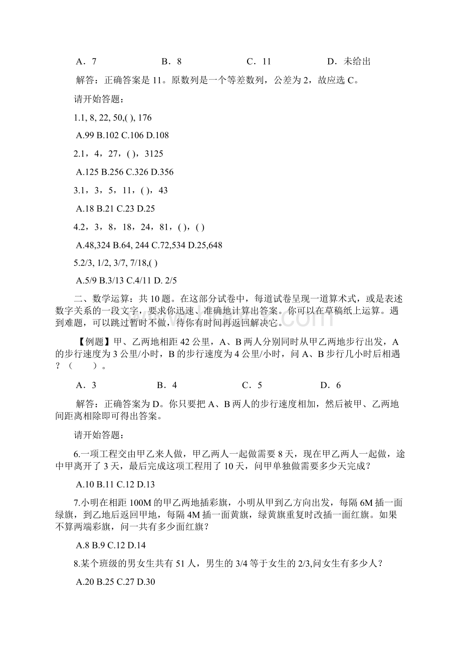 公务员广东广州行测真题及答案不全.docx_第2页