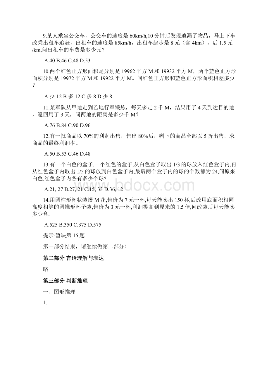 公务员广东广州行测真题及答案不全.docx_第3页