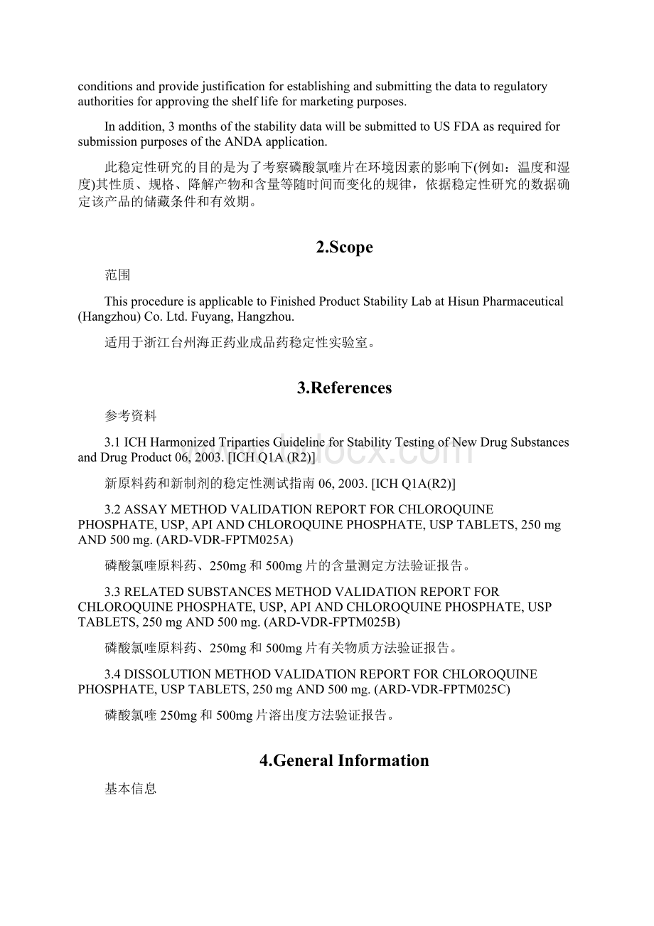 稳定性试验方案Word格式文档下载.docx_第2页