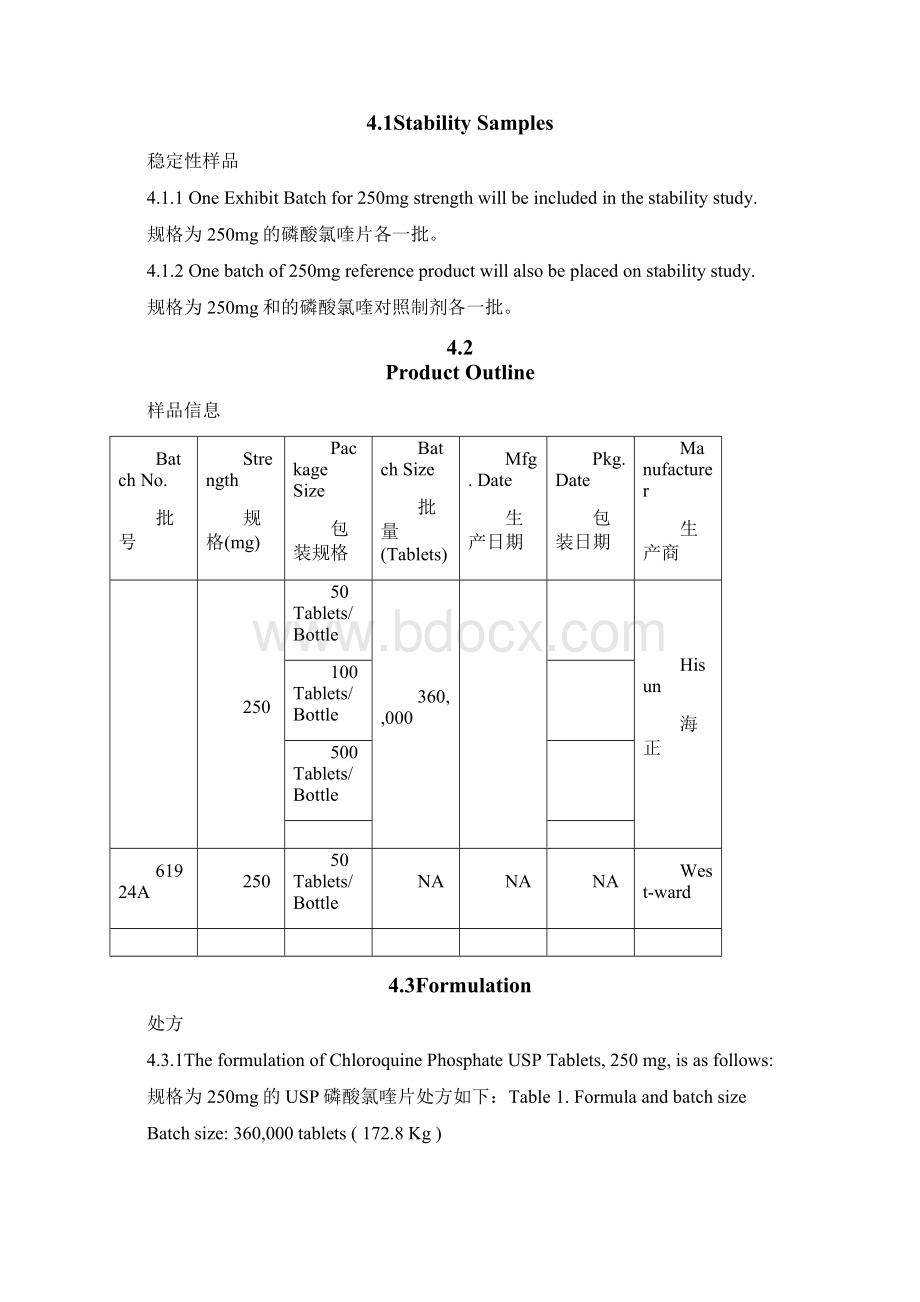 稳定性试验方案Word格式文档下载.docx_第3页