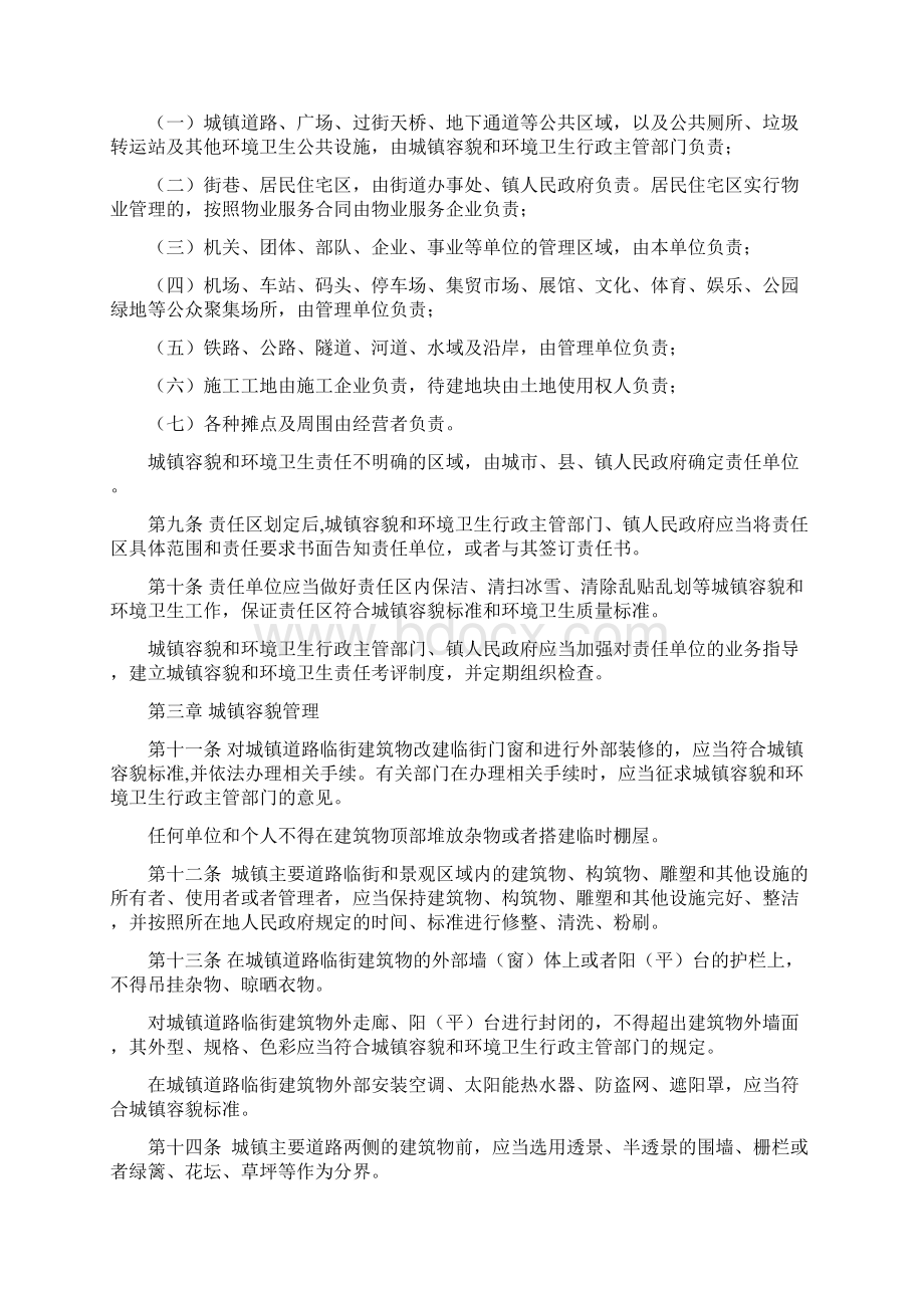 山东省城镇容貌和环境卫生管理办法Word文件下载.docx_第2页