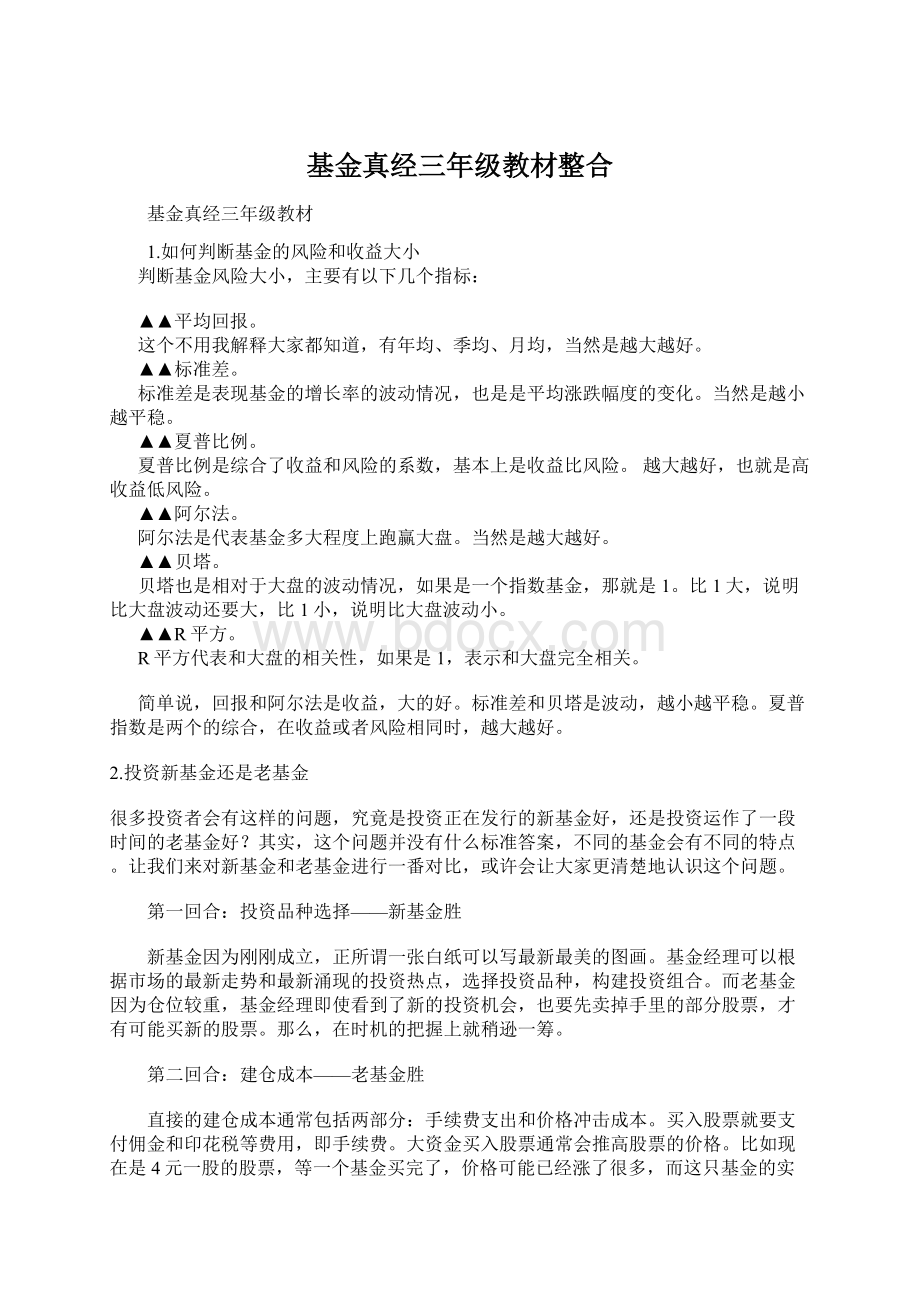 基金真经三年级教材整合Word文档下载推荐.docx_第1页