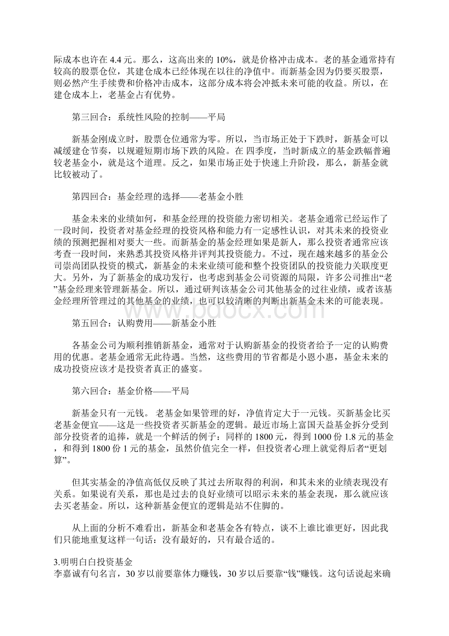 基金真经三年级教材整合Word文档下载推荐.docx_第2页