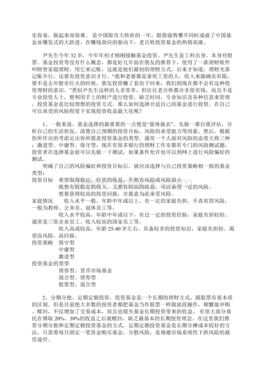 基金真经三年级教材整合Word文档下载推荐.docx_第3页