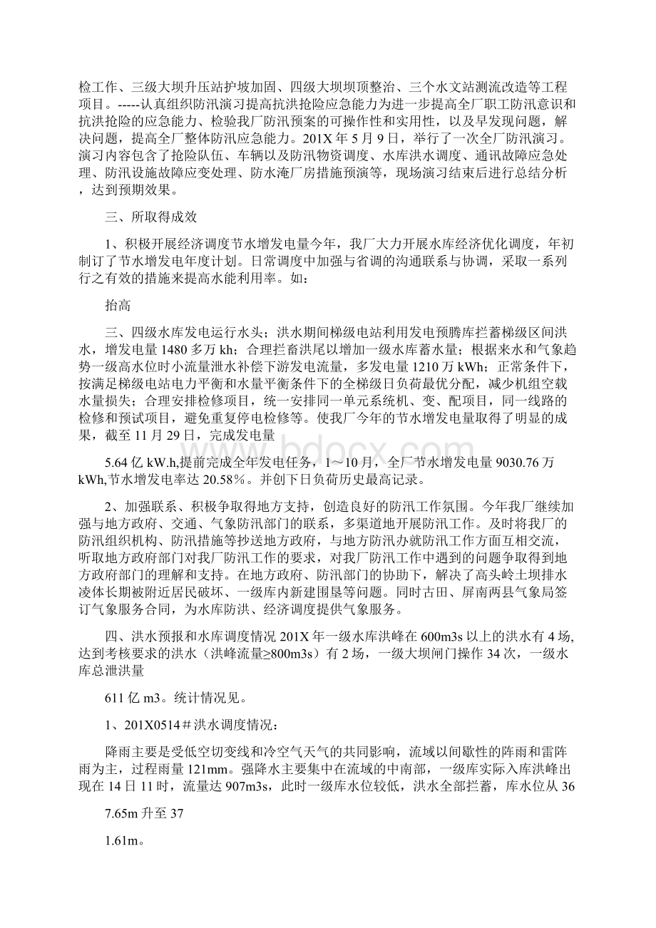 年水电厂防汛工作总结可编辑版Word文档下载推荐.docx_第3页