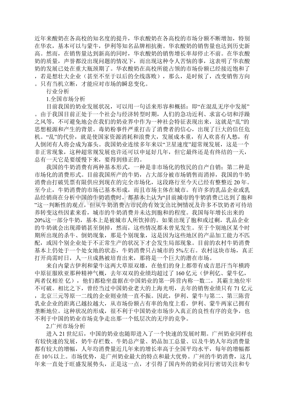 酸奶市场活动策划.docx_第2页