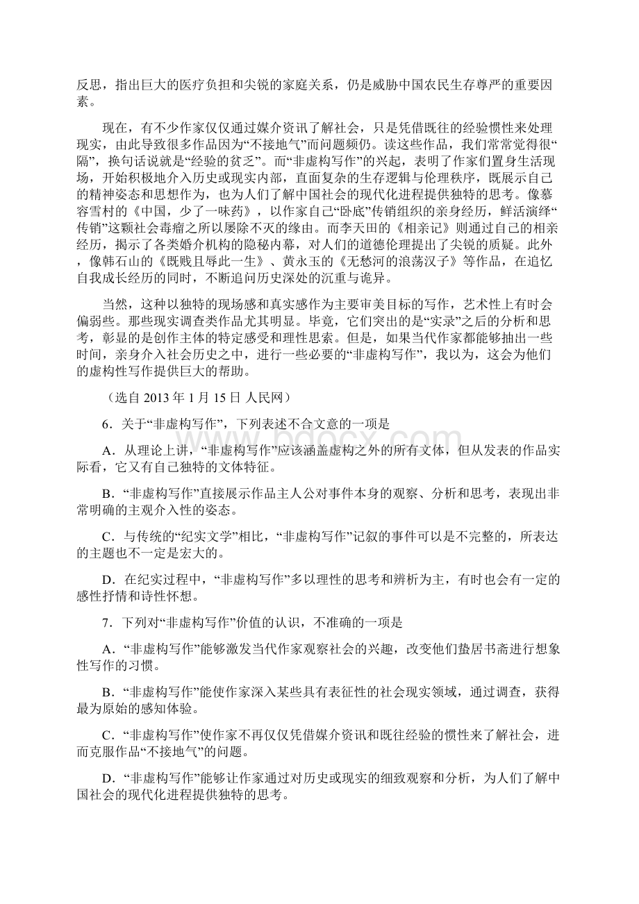 高三下学期摸底考试语文试题含答案Word文档格式.docx_第3页