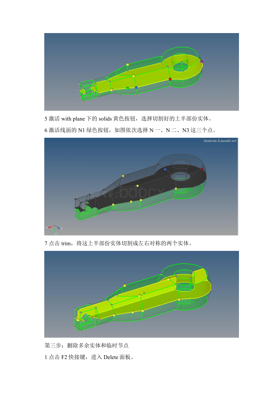 HYPERMESH六面体网格划分小教程.docx_第3页