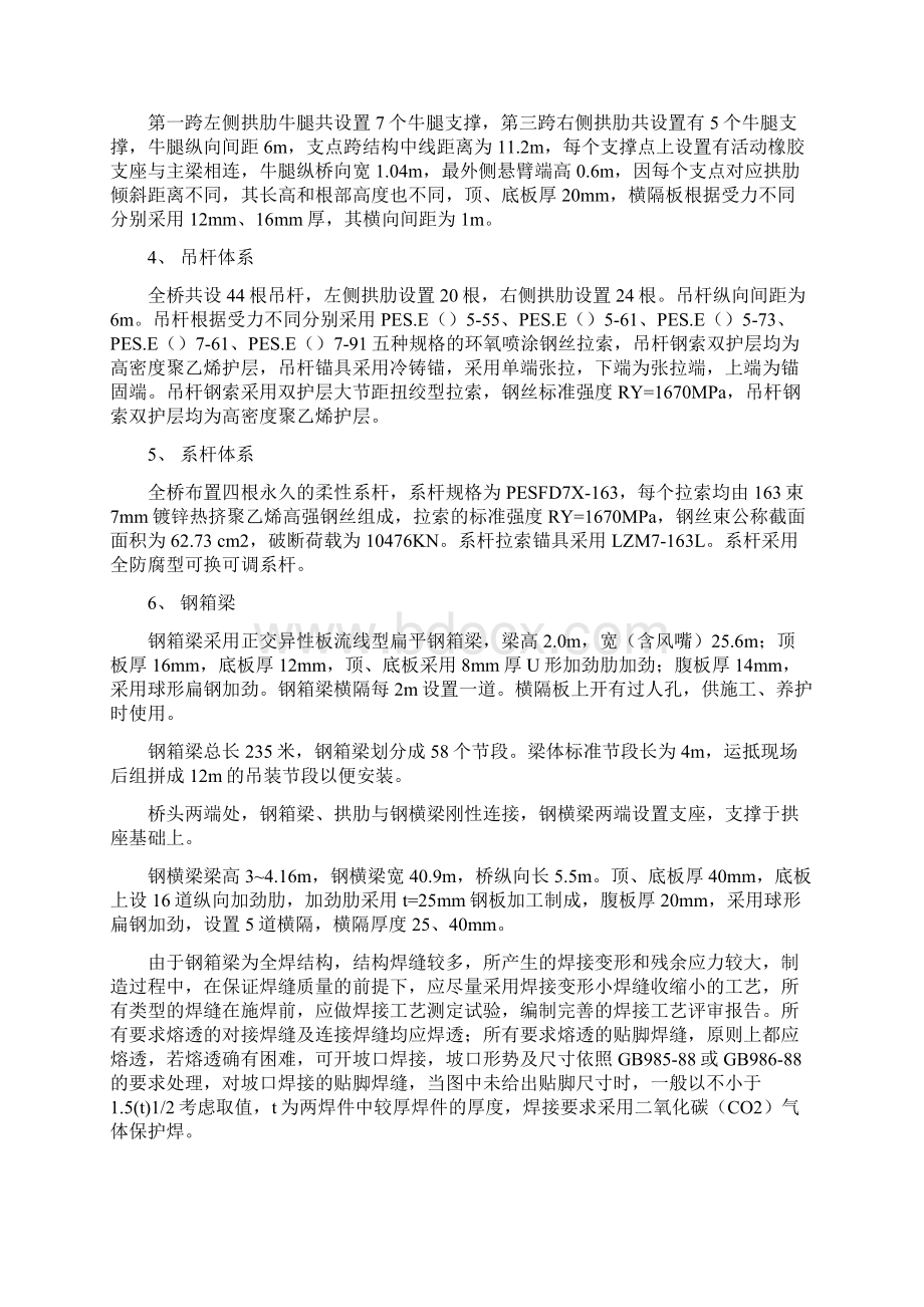 车行桥工程施工总承包施工组织设计.docx_第3页