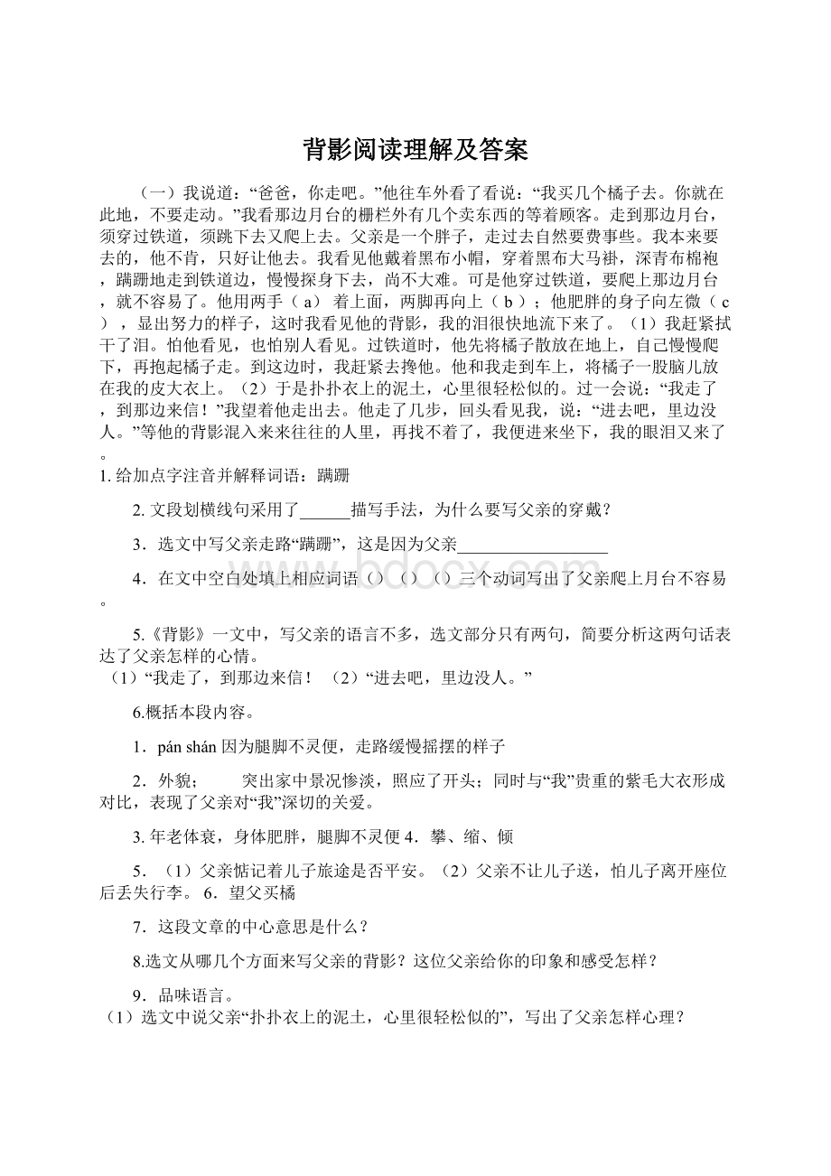 背影阅读理解及答案Word格式.docx