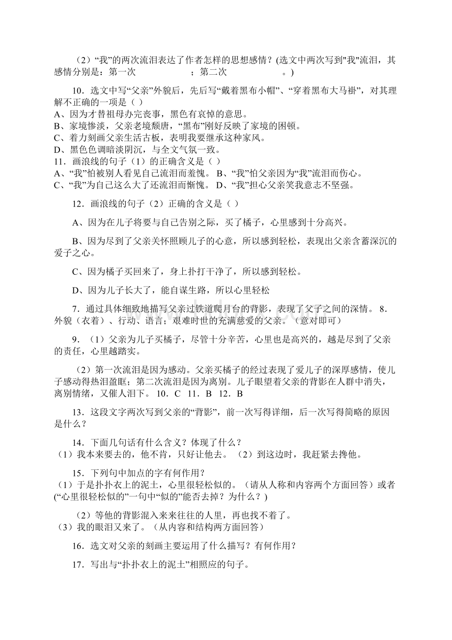 背影阅读理解及答案.docx_第2页