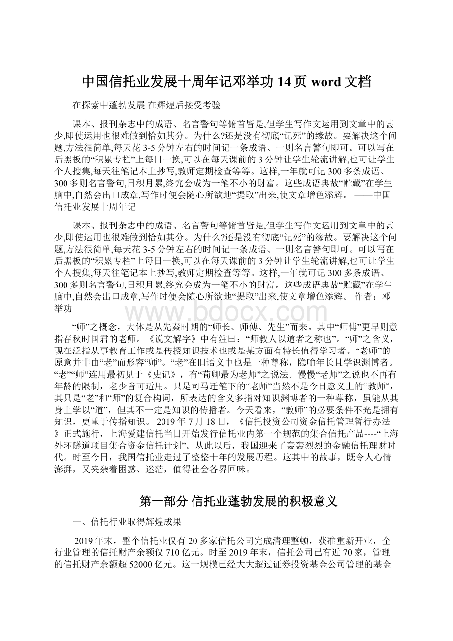 中国信托业发展十周年记邓举功14页word文档.docx