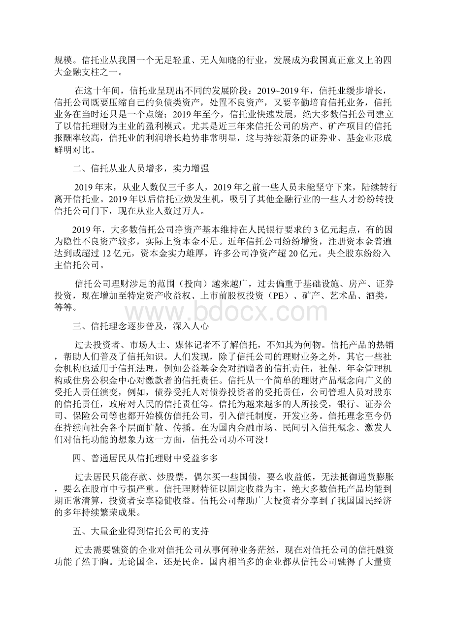 中国信托业发展十周年记邓举功14页word文档.docx_第2页