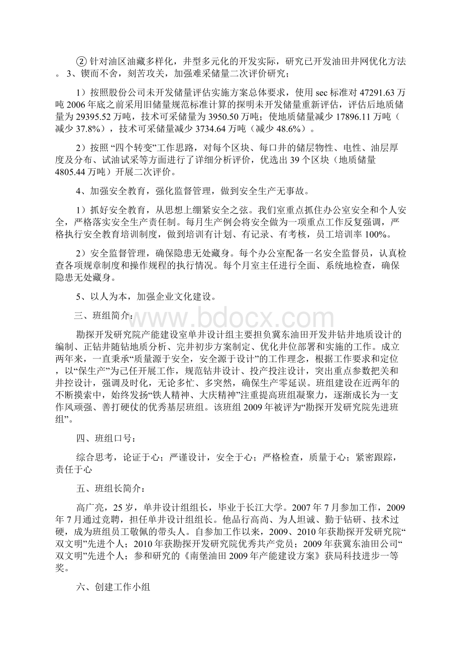 口号标语之五型班组创建口号Word文档格式.docx_第2页