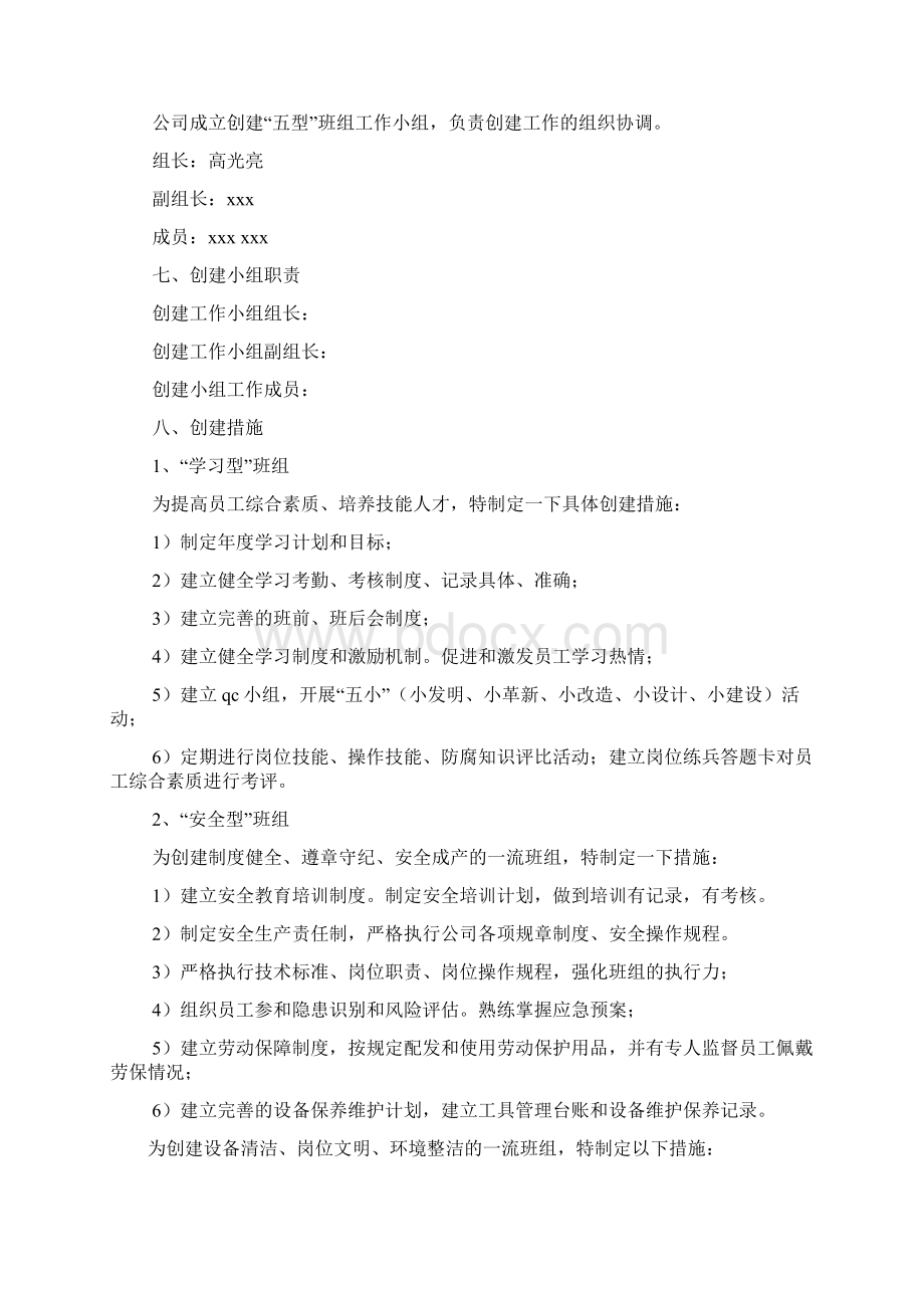 口号标语之五型班组创建口号Word文档格式.docx_第3页