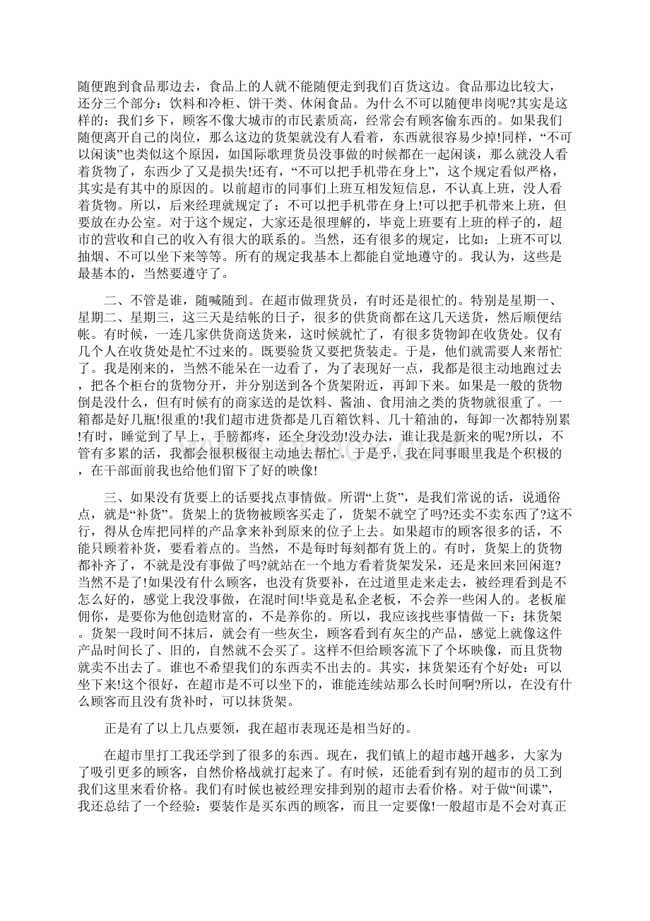 暑期社会实践报告表.docx_第2页