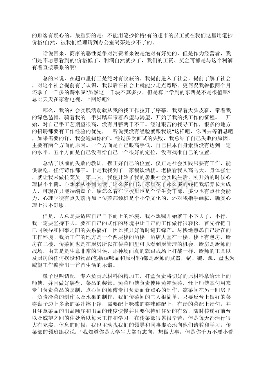 暑期社会实践报告表.docx_第3页