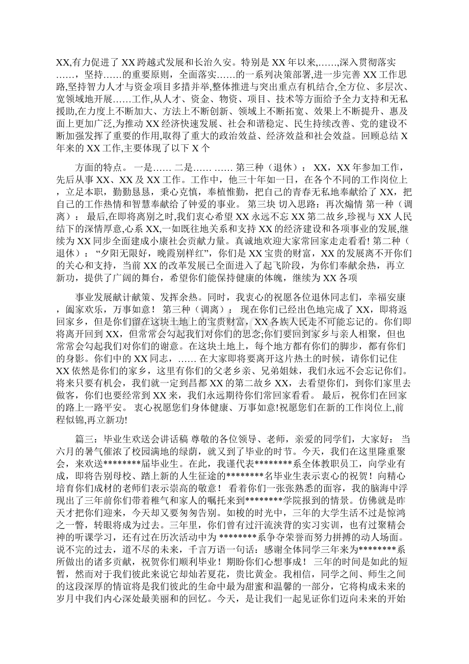 欢送会讲话Word文件下载.docx_第3页