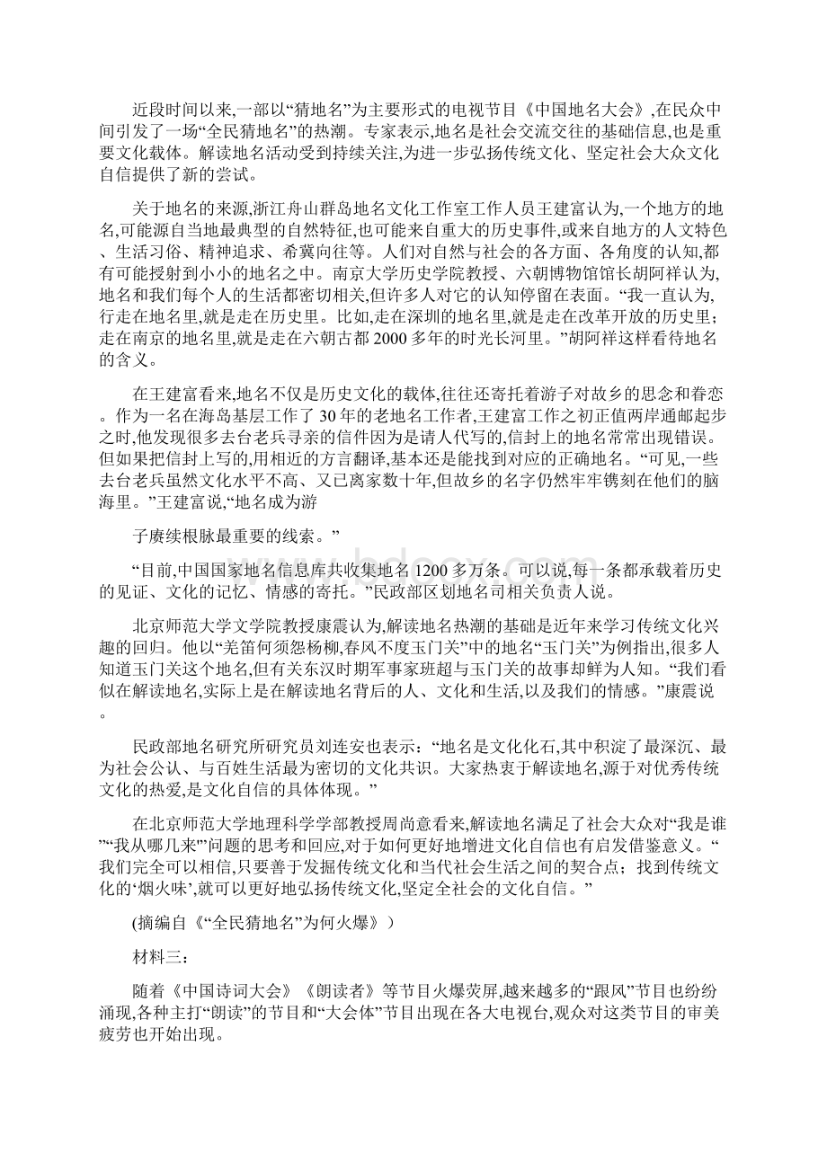 山东省届高三毕业班下学期第一次高考仿真联考语文试题Word格式文档下载.docx_第2页