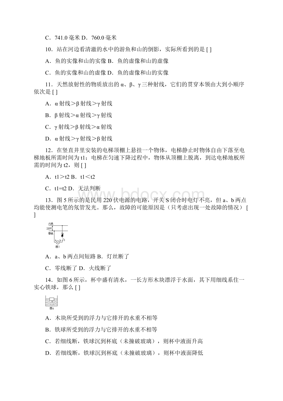 全国奥林匹克物理知识竞赛Word文档下载推荐.docx_第3页