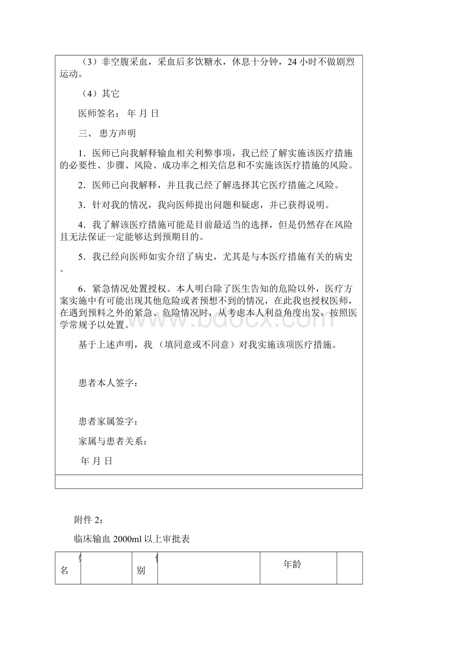 输血记录单.docx_第2页