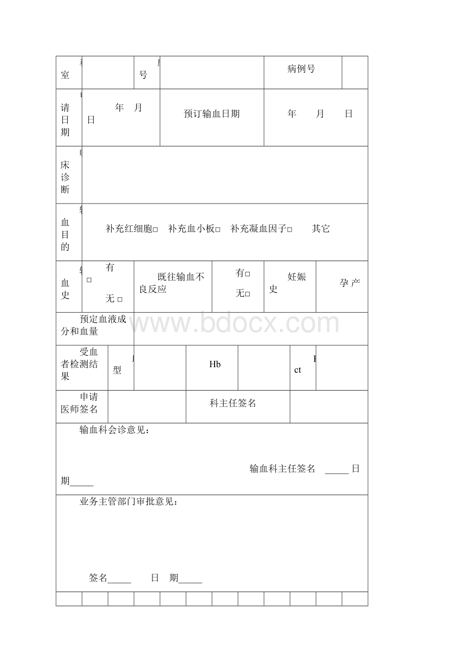 输血记录单.docx_第3页