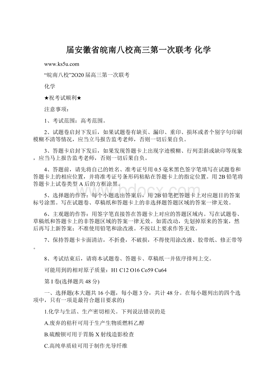 届安徽省皖南八校高三第一次联考 化学.docx_第1页