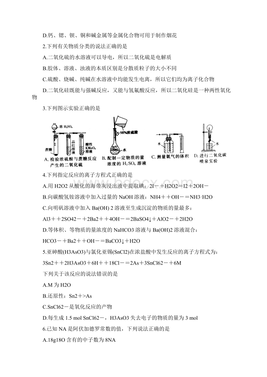 届安徽省皖南八校高三第一次联考 化学.docx_第2页