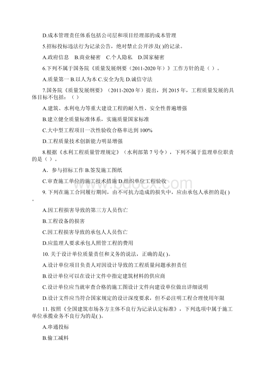 质量管理知识竞赛试题A卷.docx_第2页