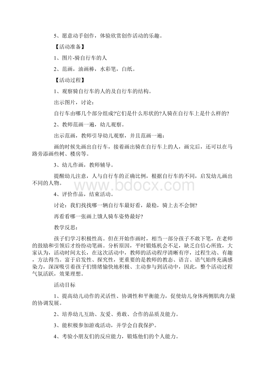 幼儿园骑自行车教案反思文档格式.docx_第2页