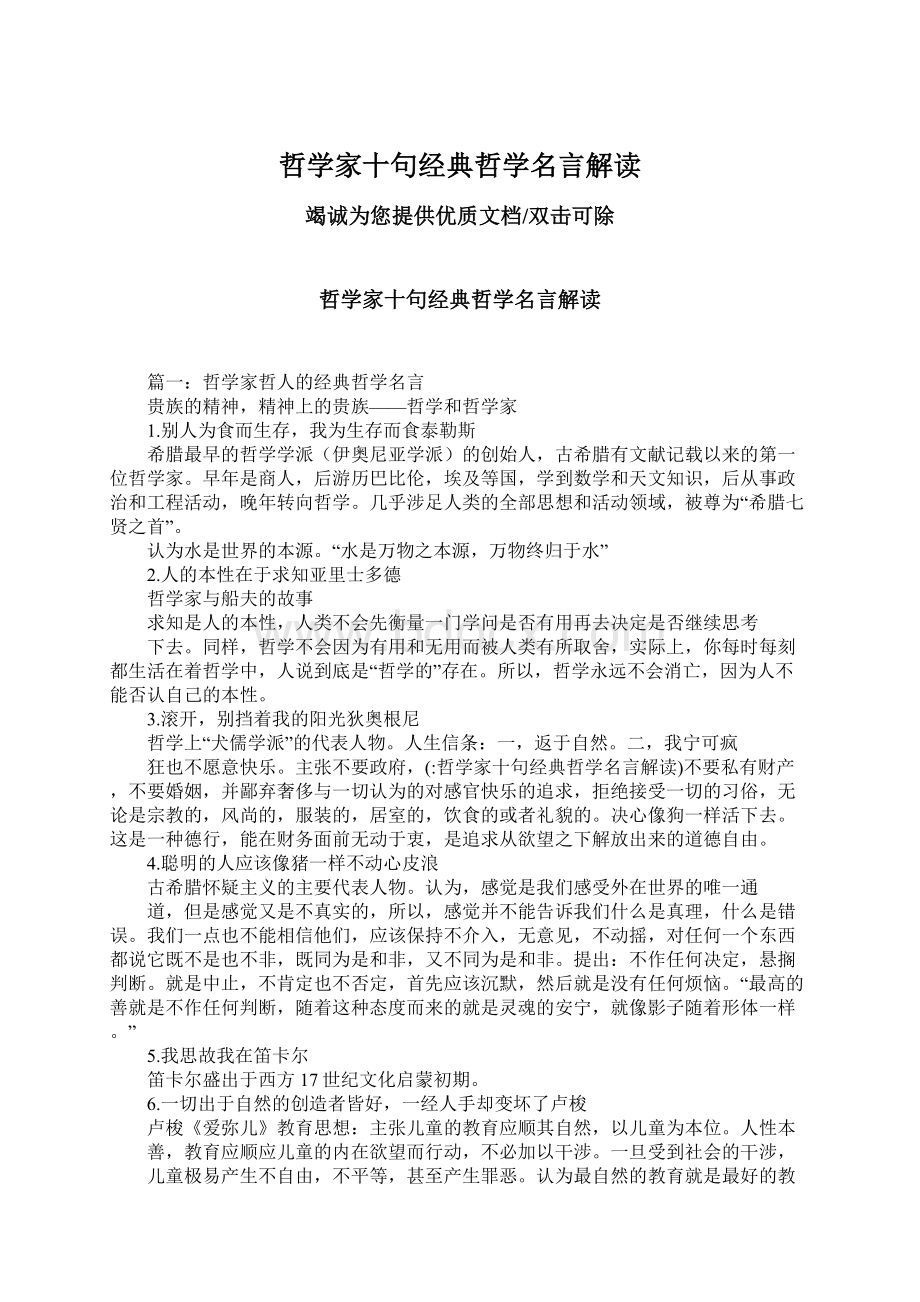 哲学家十句经典哲学名言解读.docx_第1页