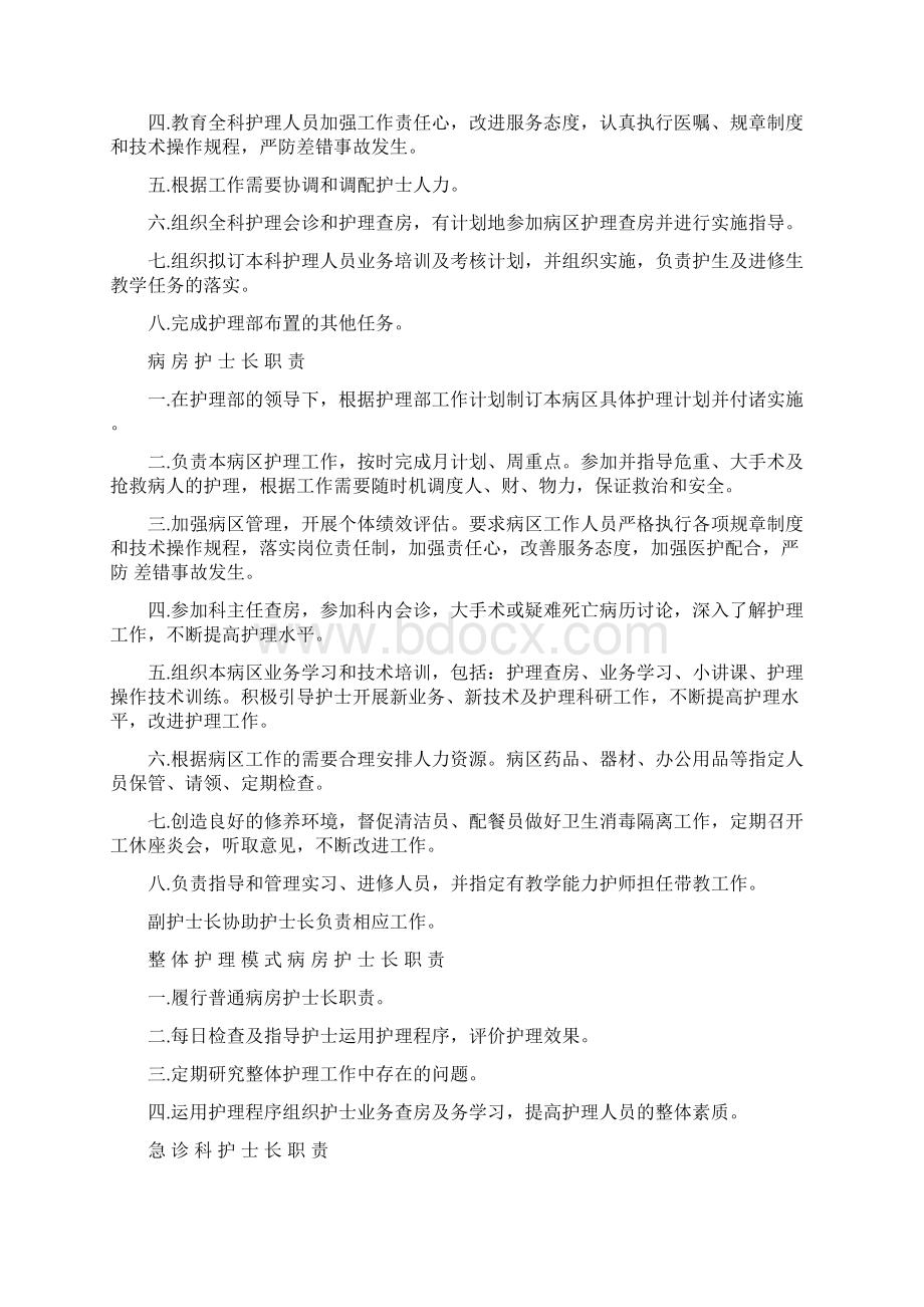 护理部主任职责2.docx_第2页