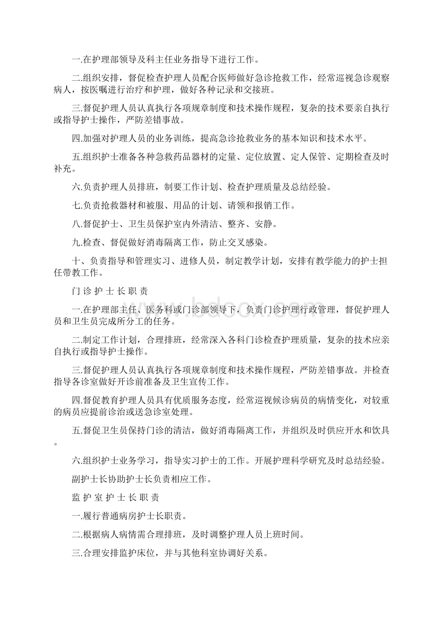 护理部主任职责2.docx_第3页