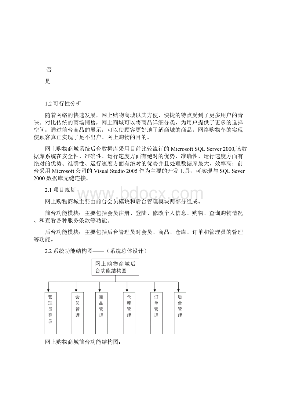 网上购物商城需求分析与设计.docx_第2页