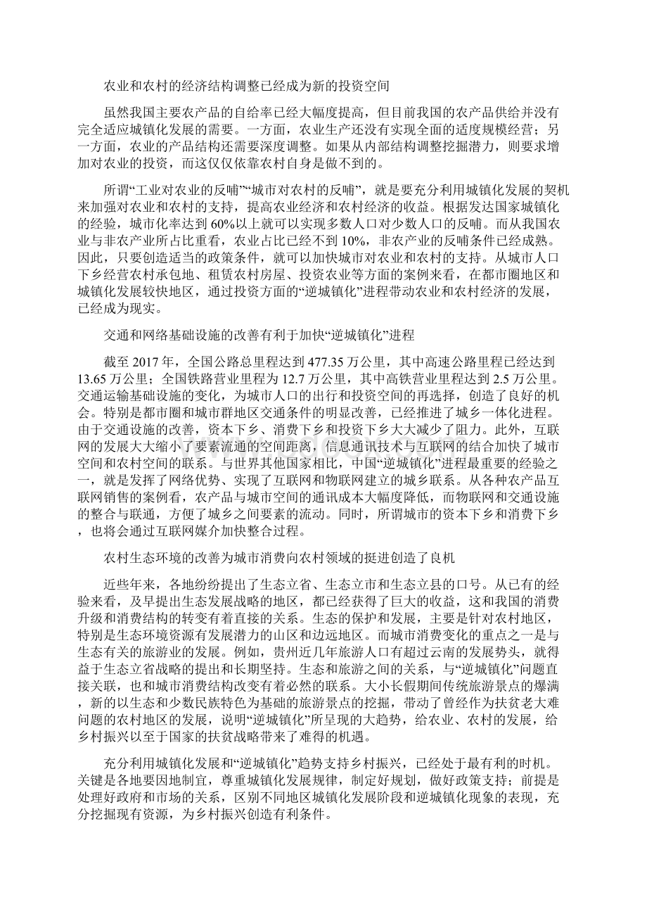 逆城镇化的形成与契机.docx_第2页