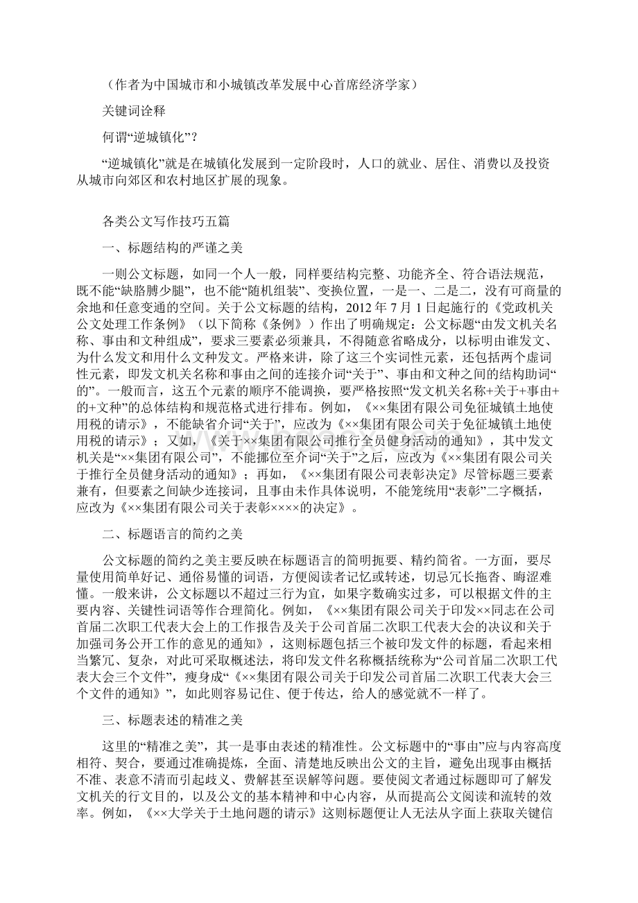 逆城镇化的形成与契机.docx_第3页