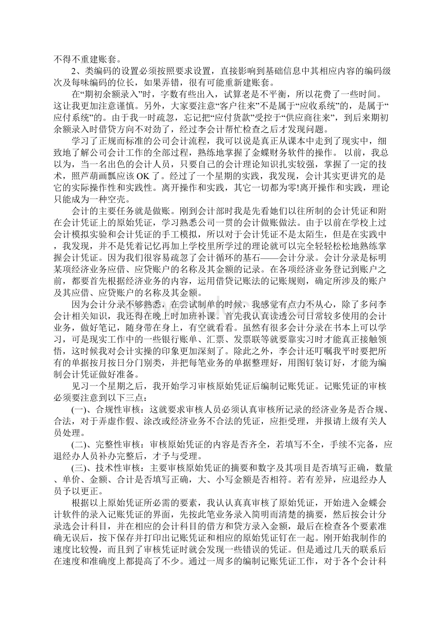 财务顶岗实习报告范文.docx_第2页