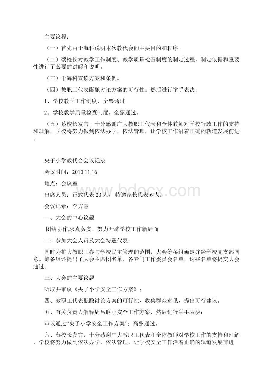 教代会会议记录11Word格式文档下载.docx_第2页