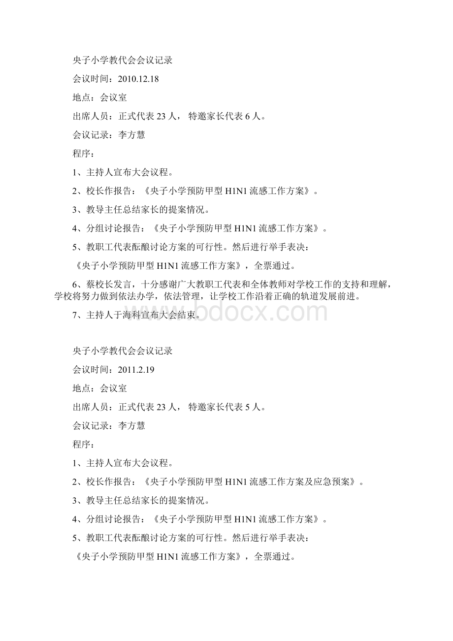 教代会会议记录11Word格式文档下载.docx_第3页