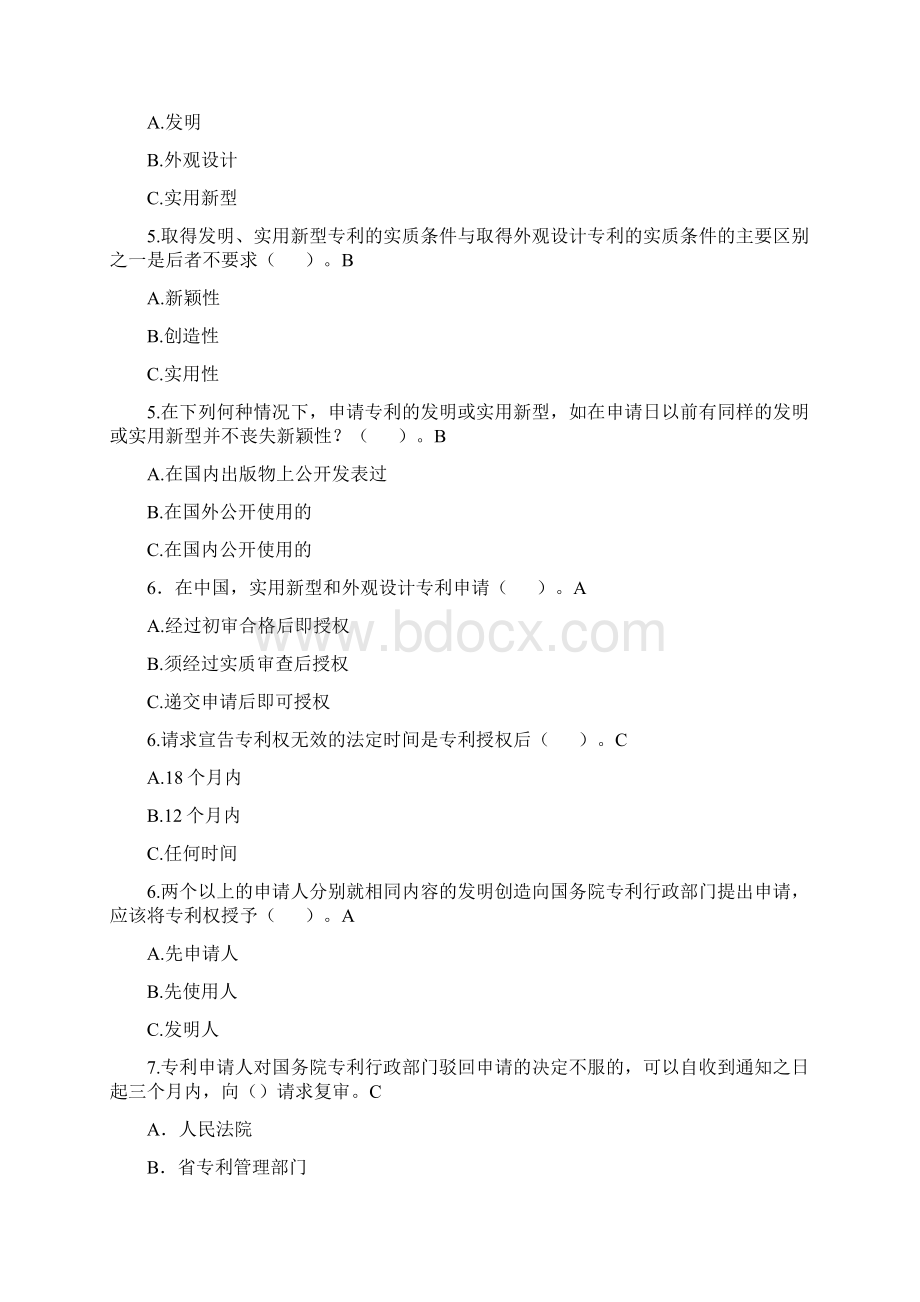 知识产权竞赛题目总.docx_第3页