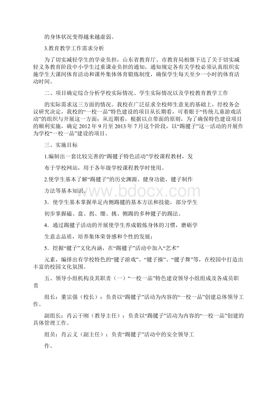 某小学特色学校建设方案.docx_第2页