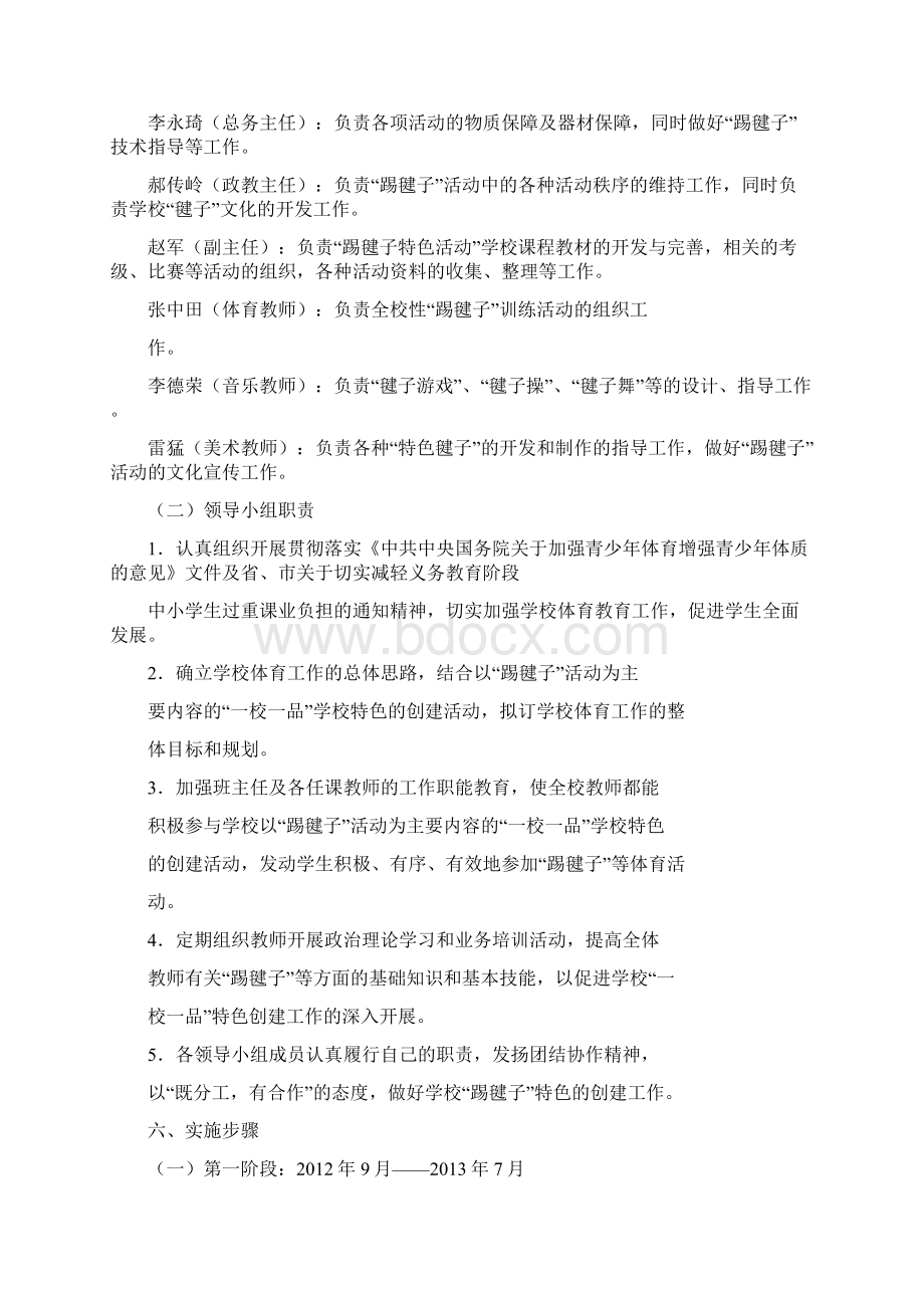 某小学特色学校建设方案.docx_第3页