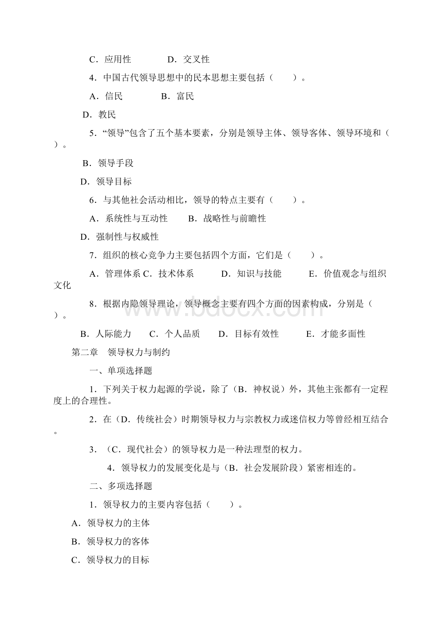 行政领导学期末复习提要范文.docx_第2页