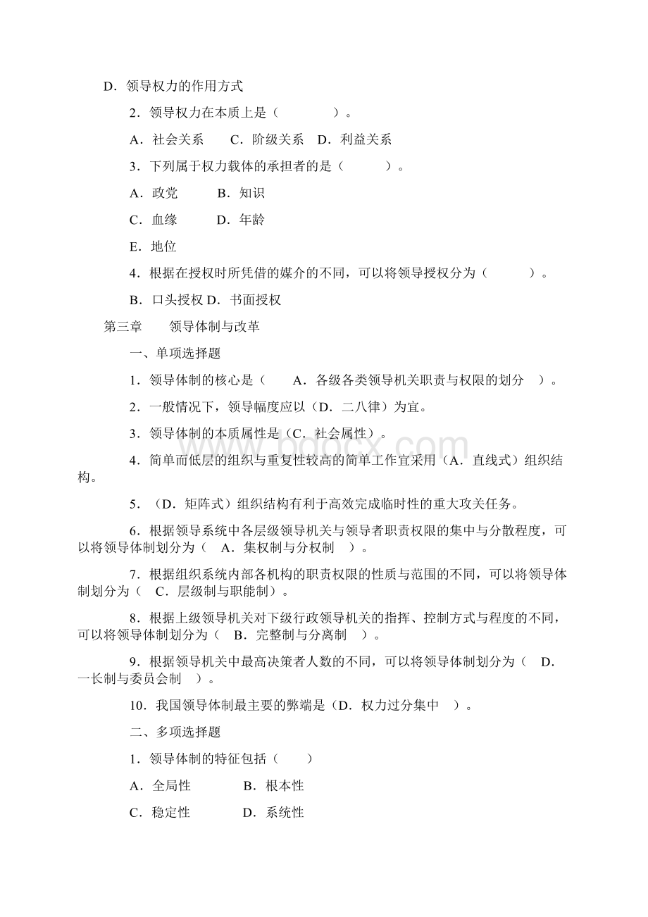 行政领导学期末复习提要范文.docx_第3页