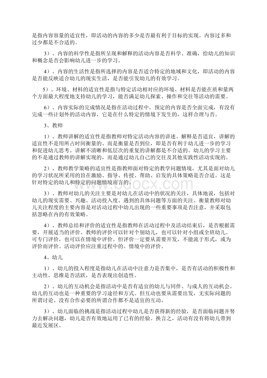 幼儿园教师教案评语文档格式.docx_第2页