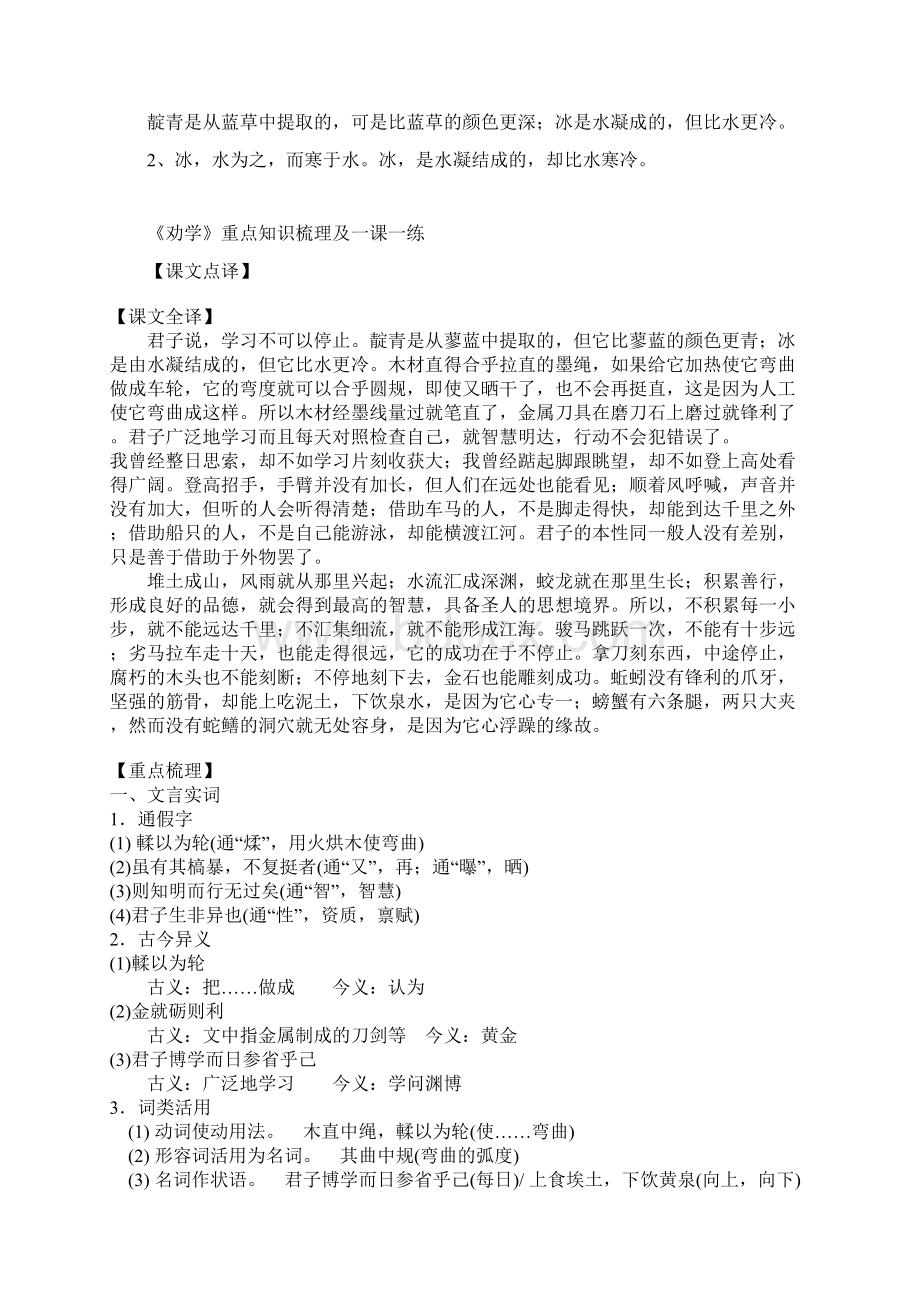 完整版劝学知识点归纳整理Word文档下载推荐.docx_第3页