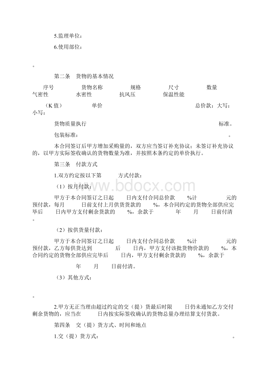 北京市建筑工程门窗采购合同.docx_第2页