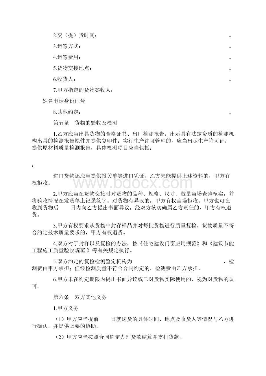 北京市建筑工程门窗采购合同.docx_第3页